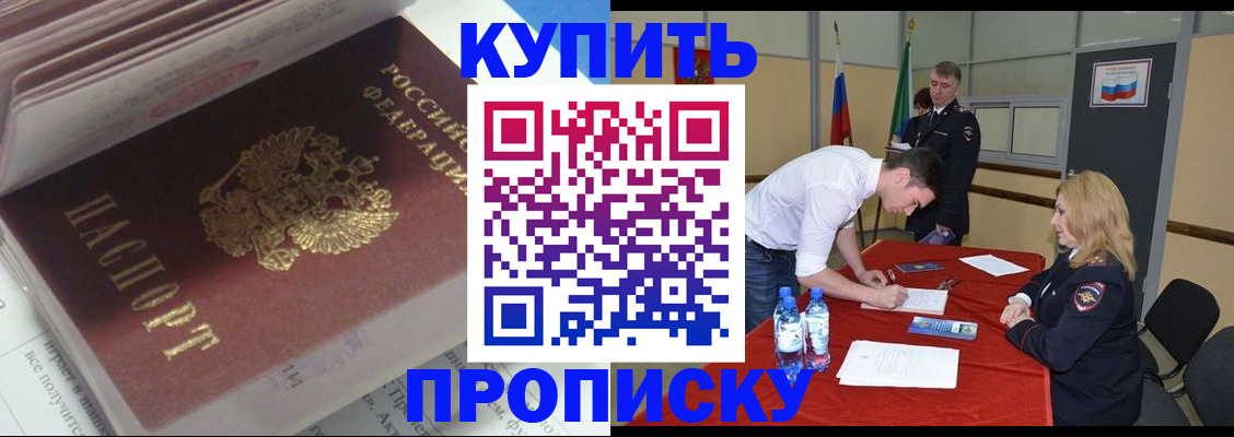 прописка для работы в Жердевке