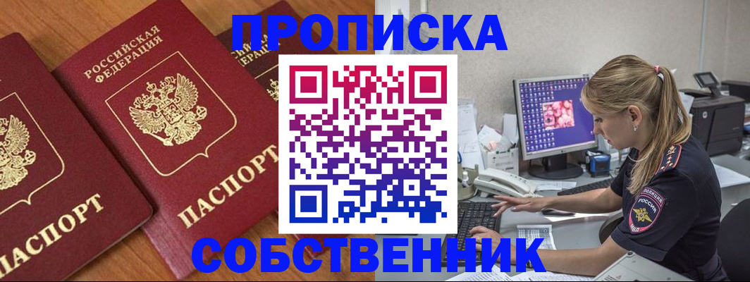 временная регистрация законно в Жердевке
